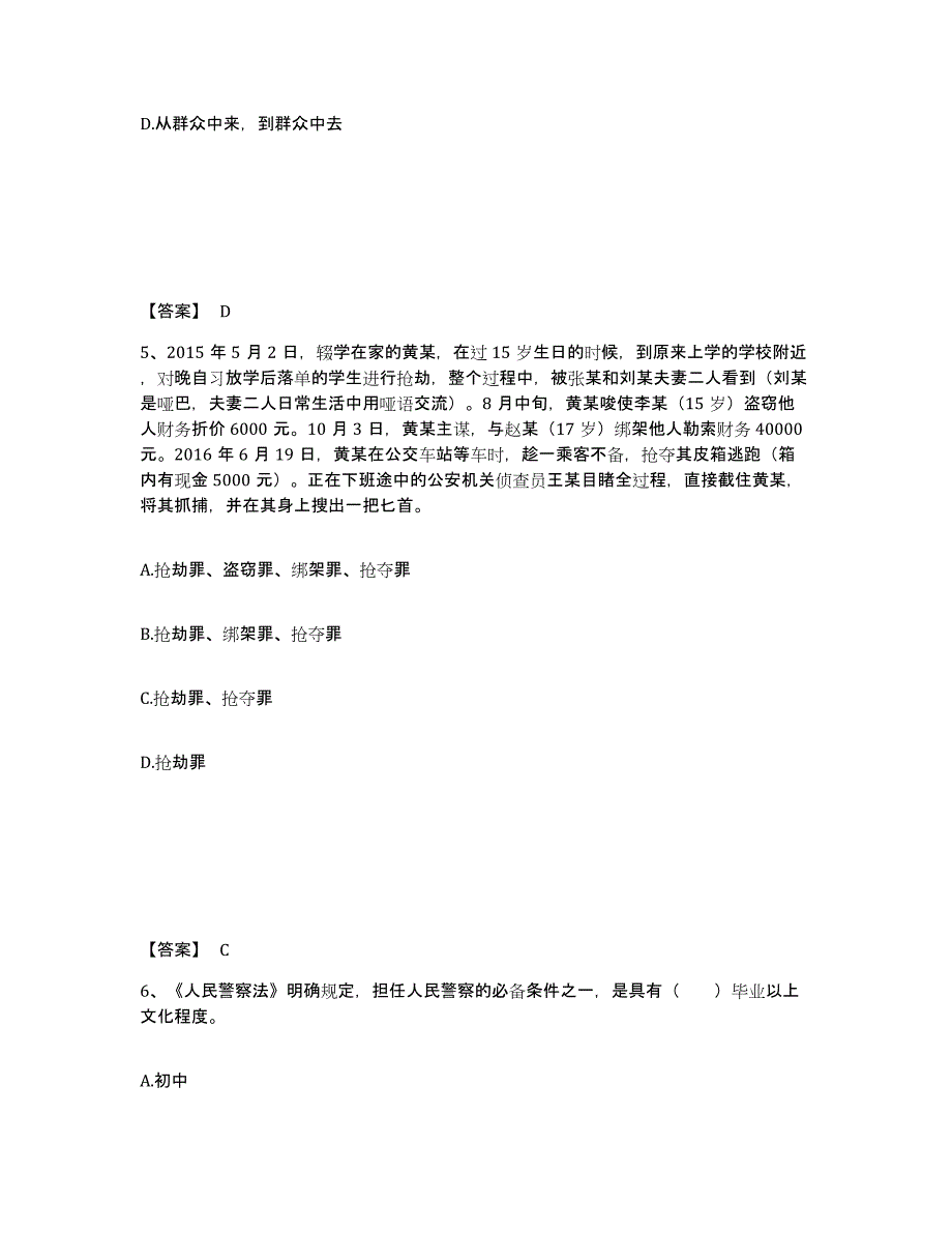 备考2025四川省成都市锦江区公安警务辅助人员招聘综合检测试卷B卷含答案_第3页