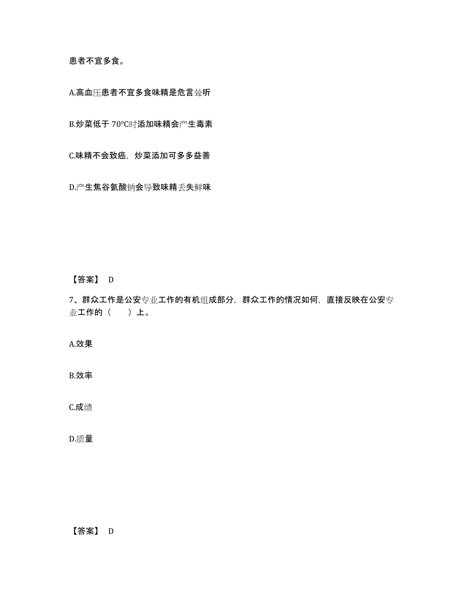 备考2025广东省中山市公安警务辅助人员招聘自我检测试卷A卷附答案_第4页