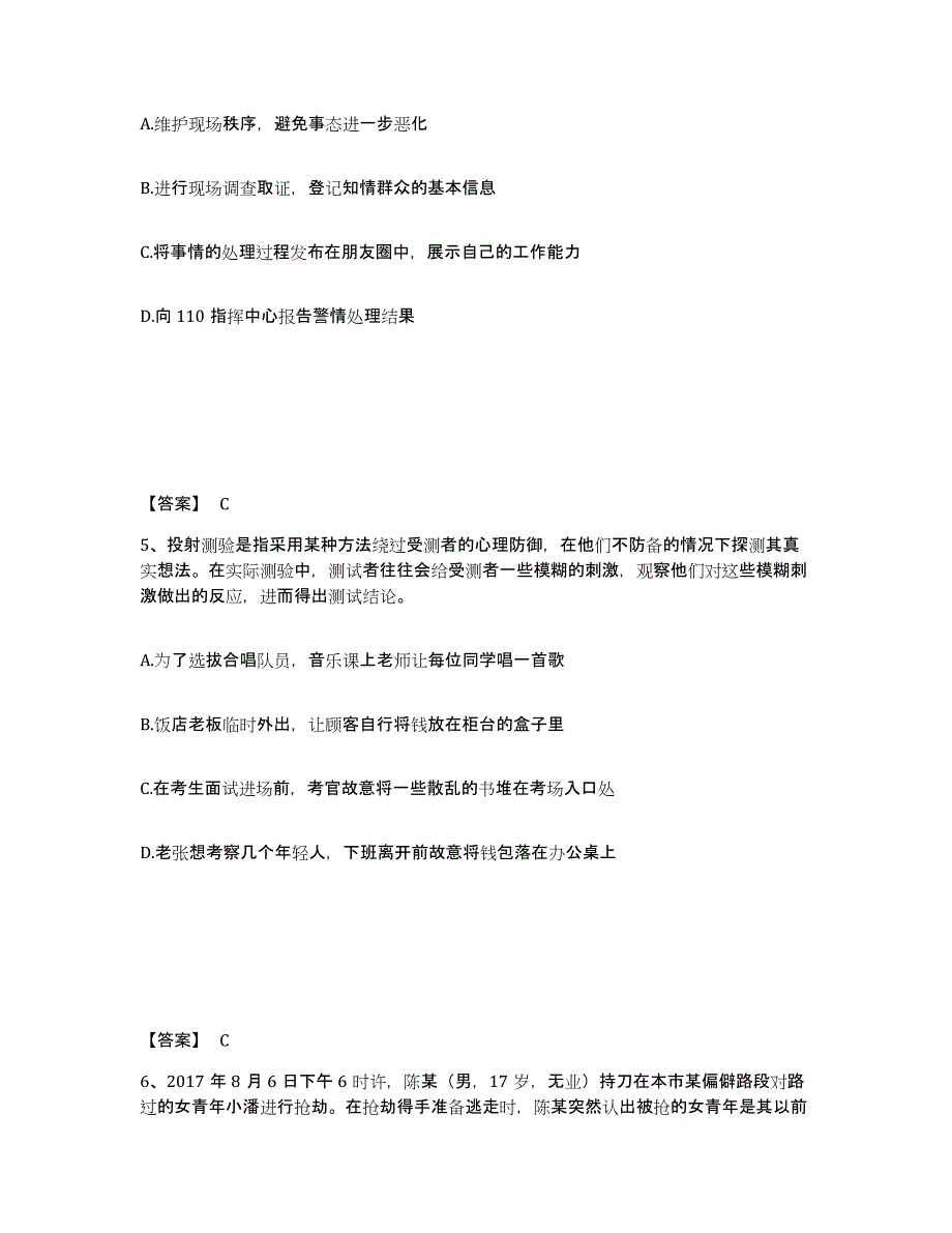 备考2025四川省巴中市巴州区公安警务辅助人员招聘每日一练试卷B卷含答案_第3页