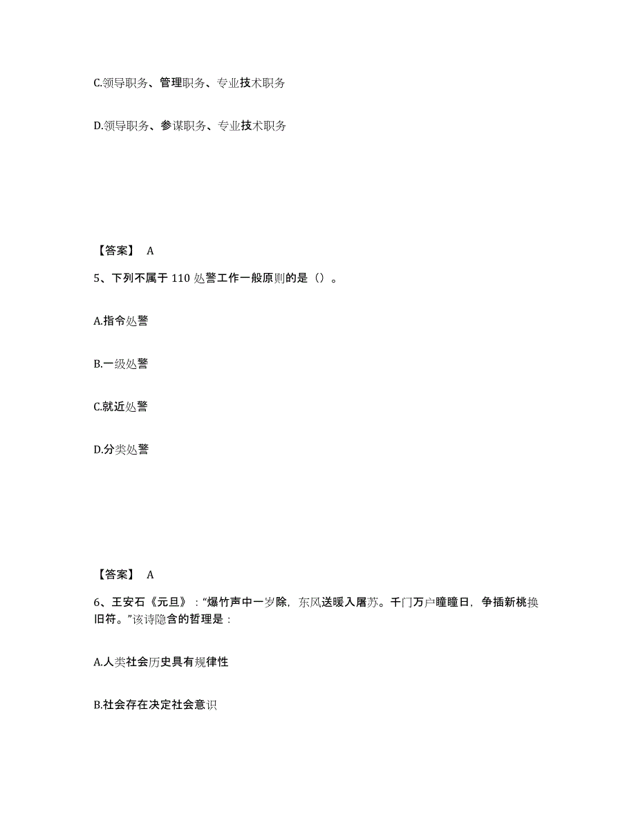 备考2025四川省阿坝藏族羌族自治州理县公安警务辅助人员招聘自我提分评估(附答案)_第3页