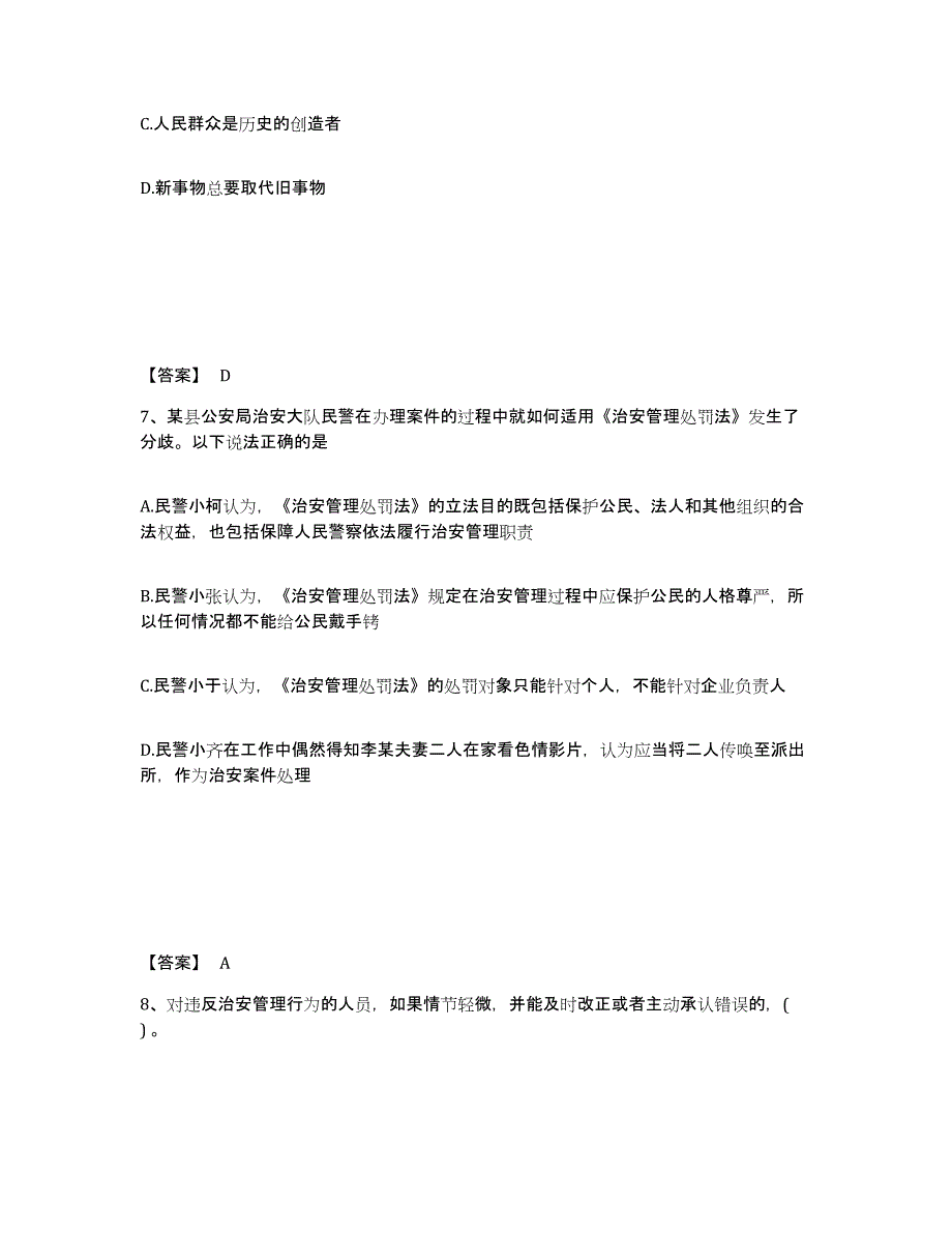 备考2025四川省阿坝藏族羌族自治州理县公安警务辅助人员招聘自我提分评估(附答案)_第4页