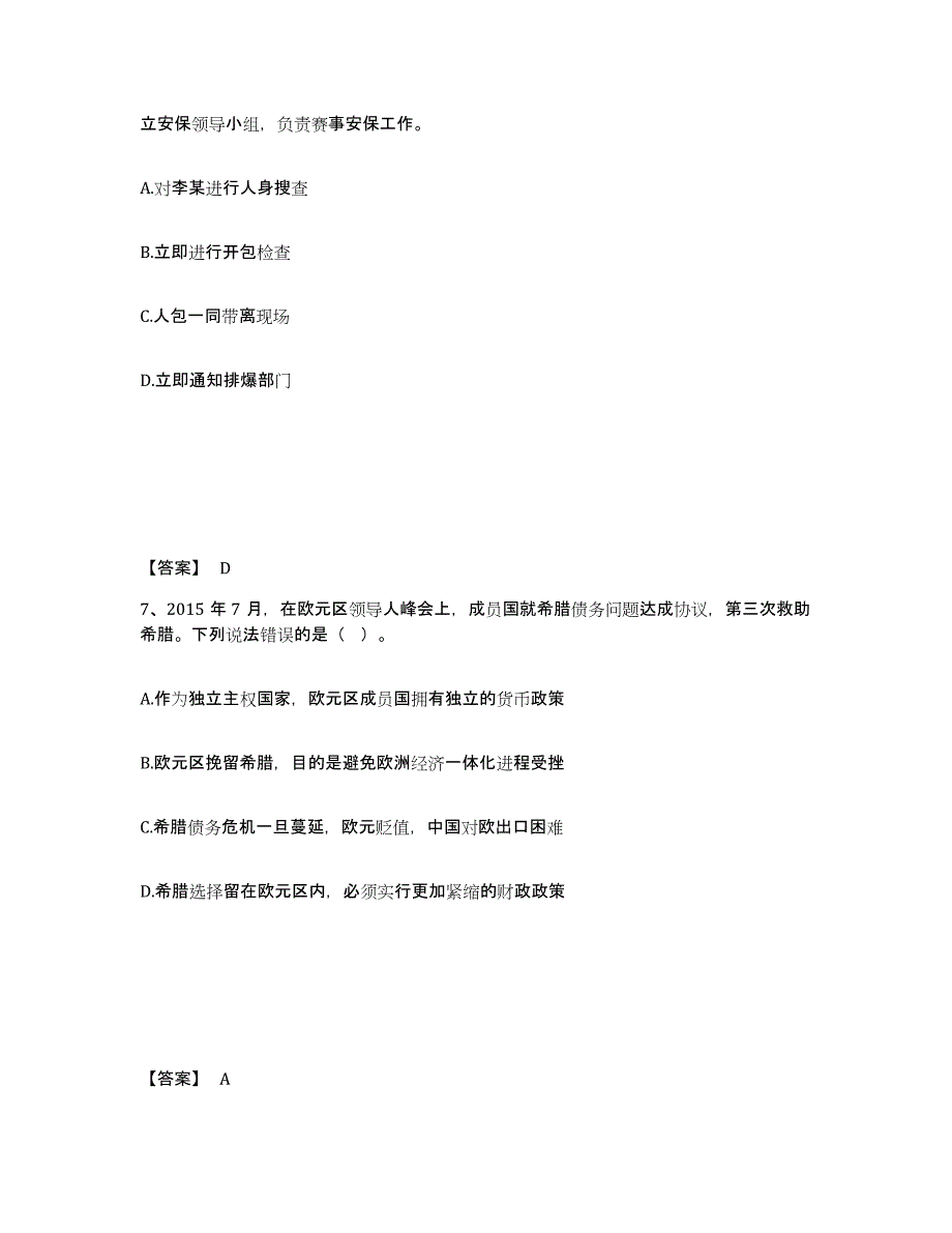 备考2025陕西省延安市志丹县公安警务辅助人员招聘综合练习试卷A卷附答案_第4页