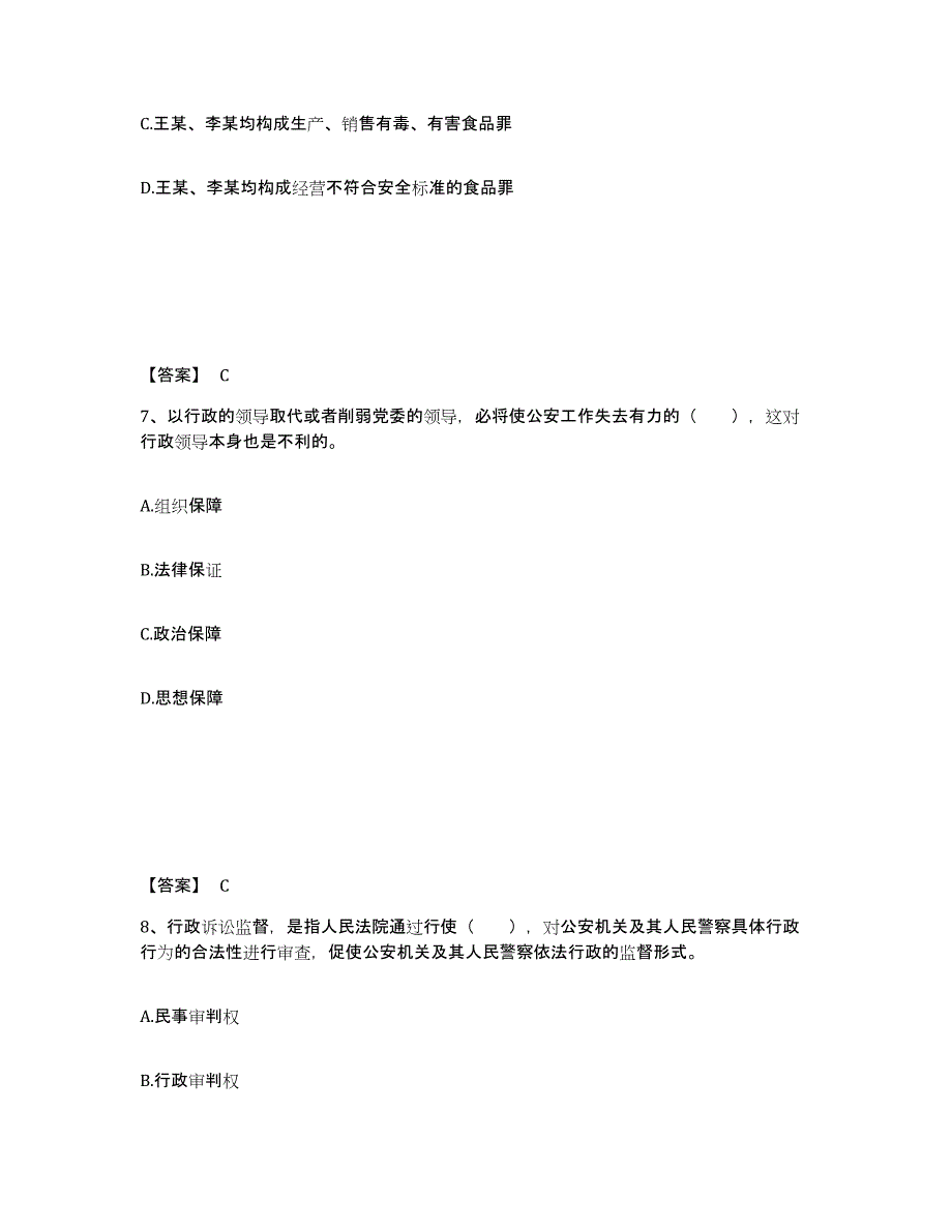 备考2025四川省广元市公安警务辅助人员招聘模考模拟试题(全优)_第4页