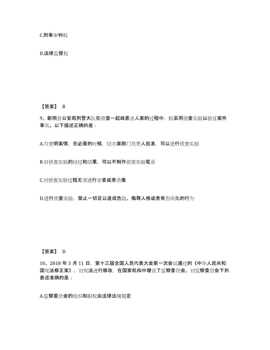 备考2025四川省广元市公安警务辅助人员招聘模考模拟试题(全优)_第5页