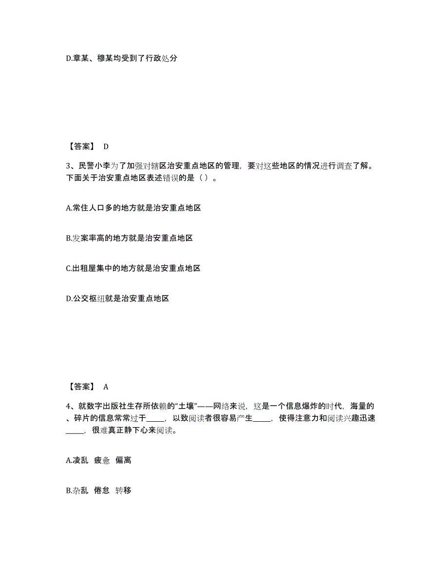 备考2025北京市公安警务辅助人员招聘全真模拟考试试卷A卷含答案_第2页