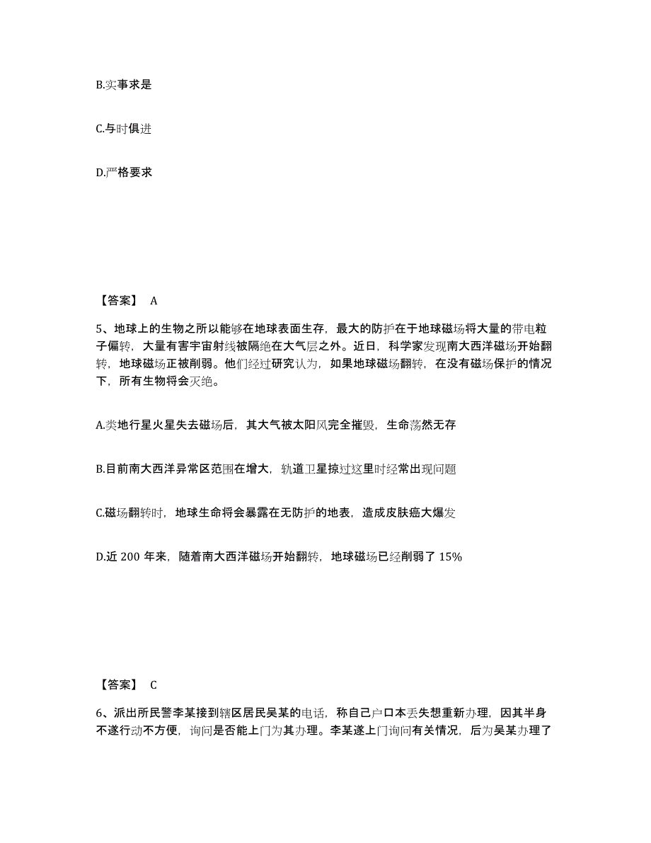 备考2025天津市河西区公安警务辅助人员招聘综合练习试卷A卷附答案_第3页