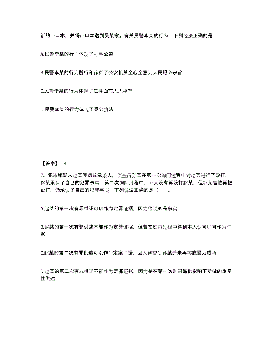 备考2025天津市河西区公安警务辅助人员招聘综合练习试卷A卷附答案_第4页