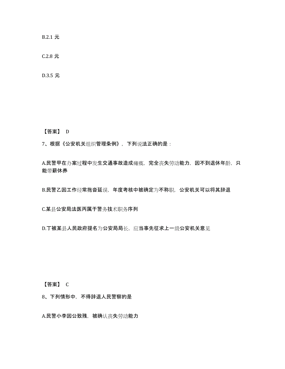 备考2025贵州省黔东南苗族侗族自治州三穗县公安警务辅助人员招聘能力测试试卷A卷附答案_第4页