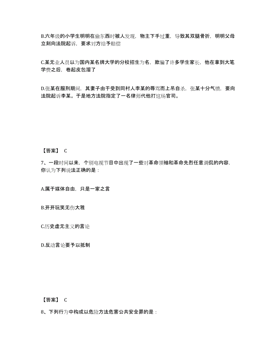 备考2025安徽省蚌埠市公安警务辅助人员招聘考前冲刺模拟试卷B卷含答案_第4页