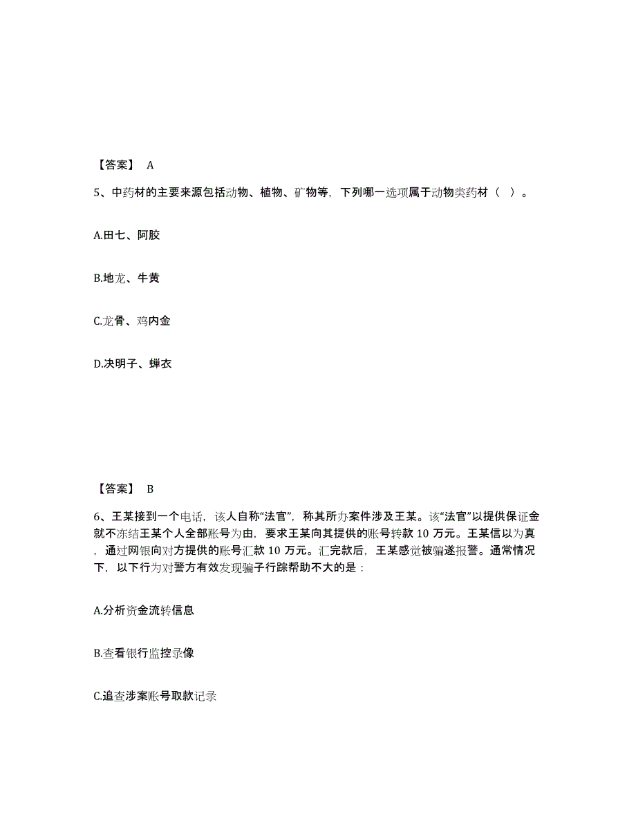 备考2025陕西省渭南市白水县公安警务辅助人员招聘通关考试题库带答案解析_第3页