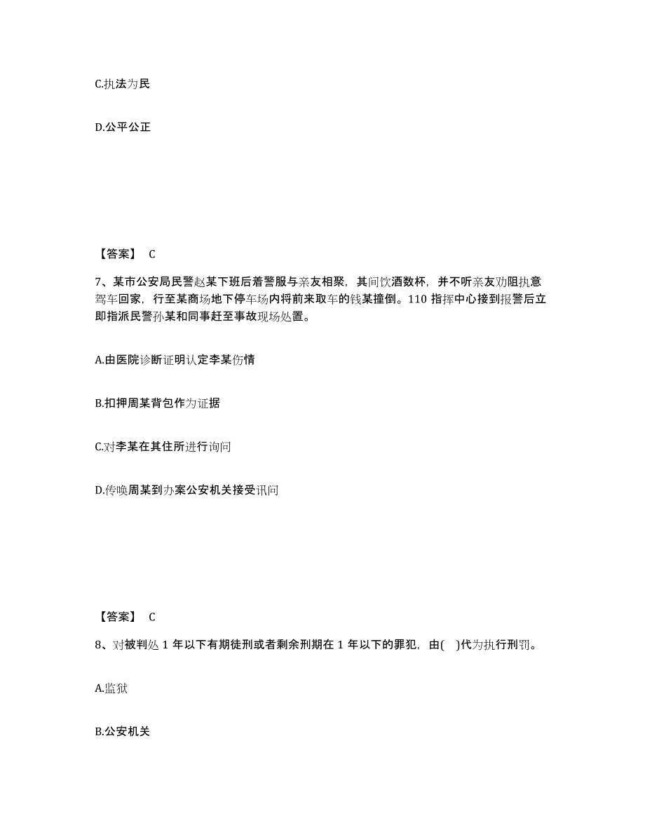 备考2025江苏省连云港市新浦区公安警务辅助人员招聘考前冲刺试卷B卷含答案_第4页