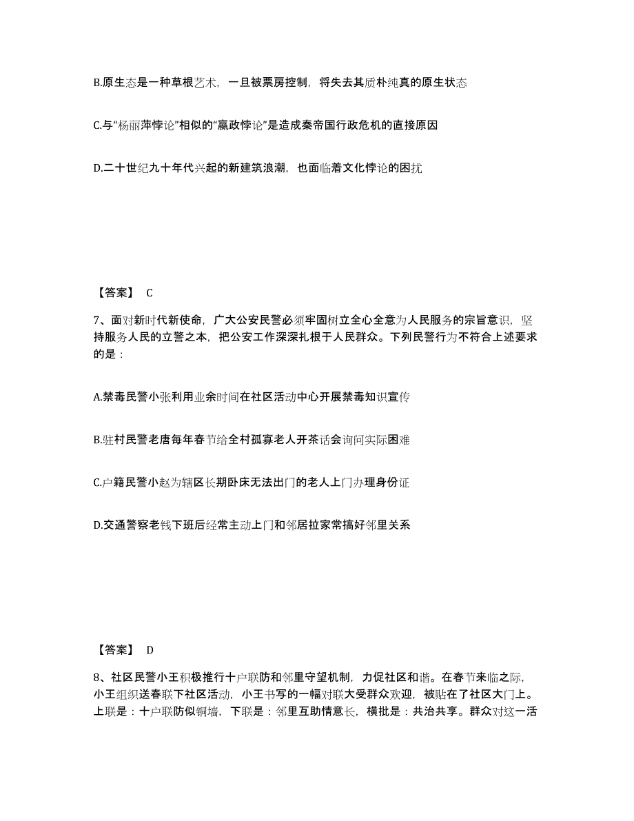 备考2025陕西省汉中市佛坪县公安警务辅助人员招聘通关提分题库(考点梳理)_第4页