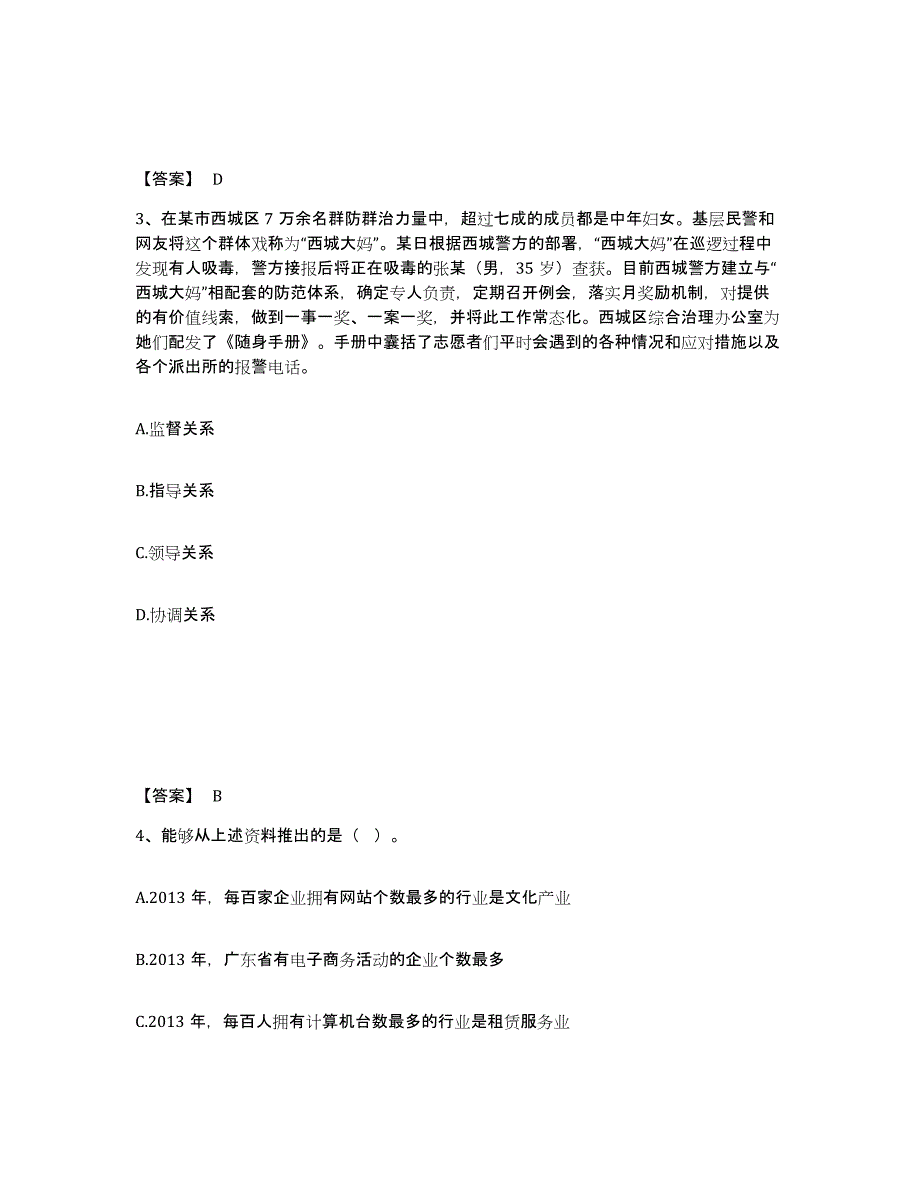 备考2025江苏省苏州市虎丘区公安警务辅助人员招聘全真模拟考试试卷B卷含答案_第2页