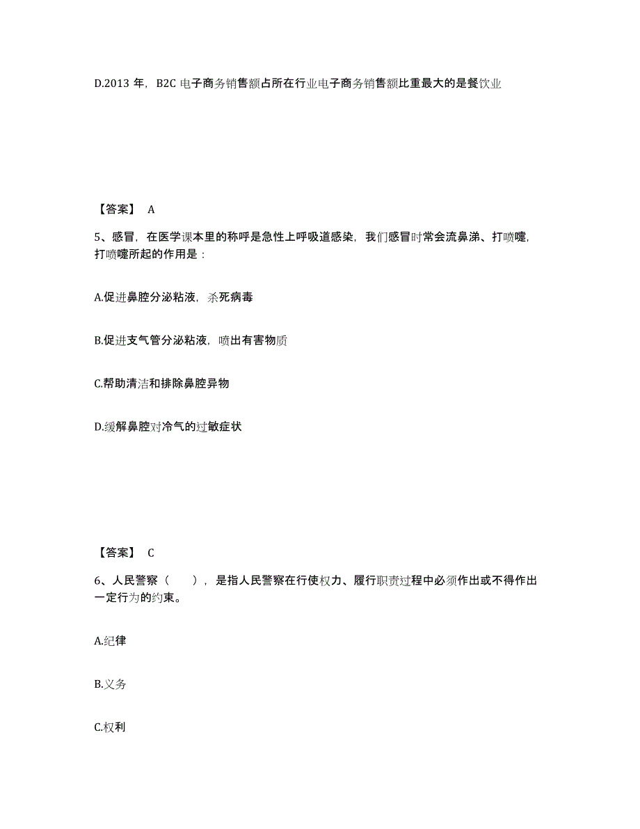 备考2025江苏省苏州市虎丘区公安警务辅助人员招聘全真模拟考试试卷B卷含答案_第3页