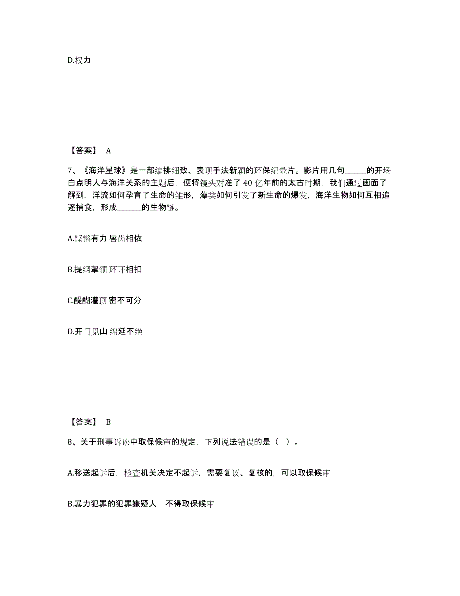 备考2025江苏省苏州市虎丘区公安警务辅助人员招聘全真模拟考试试卷B卷含答案_第4页