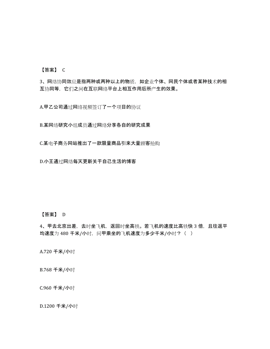 备考2025贵州省黔东南苗族侗族自治州黎平县公安警务辅助人员招聘每日一练试卷B卷含答案_第2页