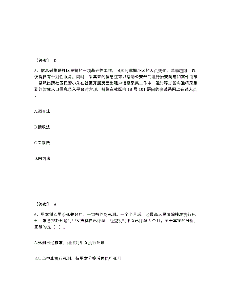 备考2025贵州省黔东南苗族侗族自治州黎平县公安警务辅助人员招聘每日一练试卷B卷含答案_第3页