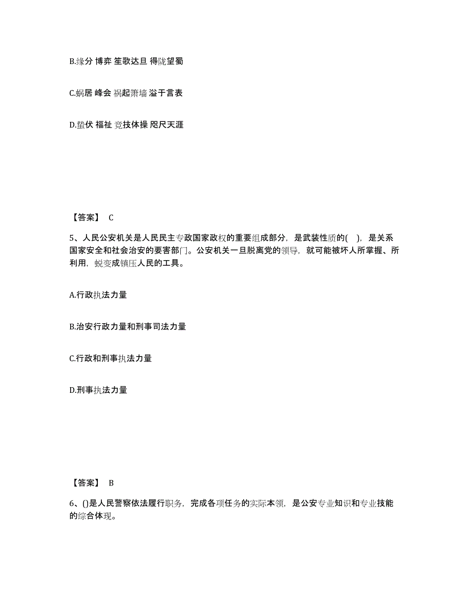 备考2025河北省廊坊市香河县公安警务辅助人员招聘真题练习试卷B卷附答案_第3页