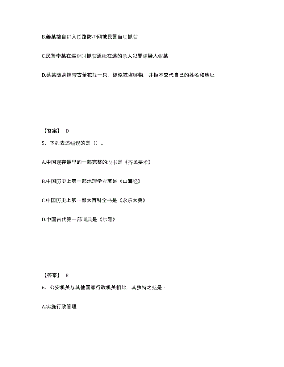 备考2025云南省红河哈尼族彝族自治州河口瑶族自治县公安警务辅助人员招聘全真模拟考试试卷A卷含答案_第3页