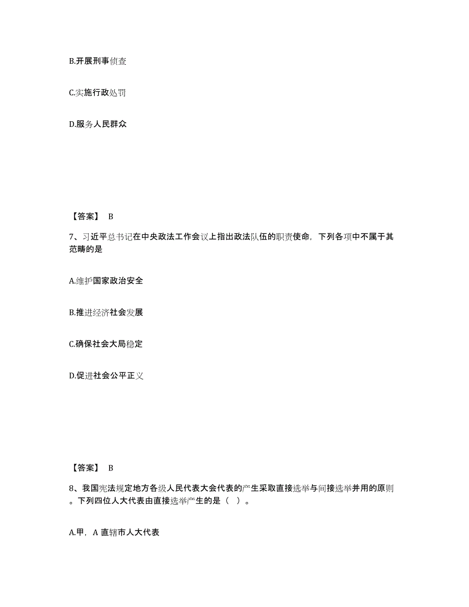 备考2025云南省红河哈尼族彝族自治州河口瑶族自治县公安警务辅助人员招聘全真模拟考试试卷A卷含答案_第4页