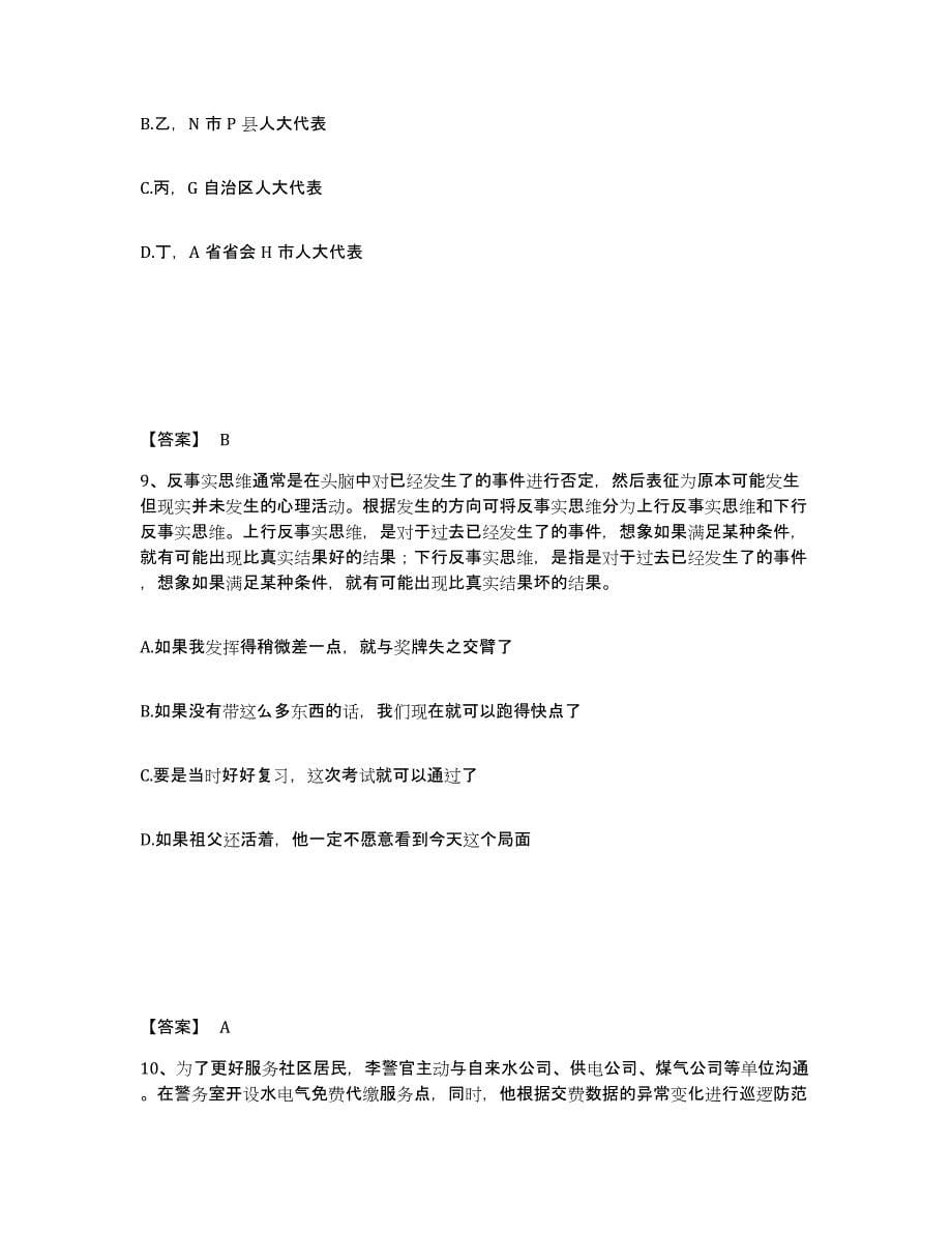 备考2025云南省红河哈尼族彝族自治州河口瑶族自治县公安警务辅助人员招聘全真模拟考试试卷A卷含答案_第5页