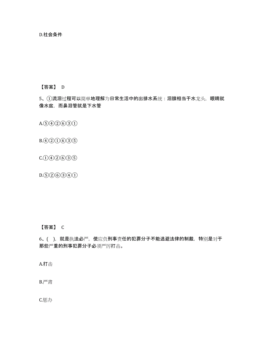 备考2025广东省汕头市公安警务辅助人员招聘提升训练试卷A卷附答案_第3页