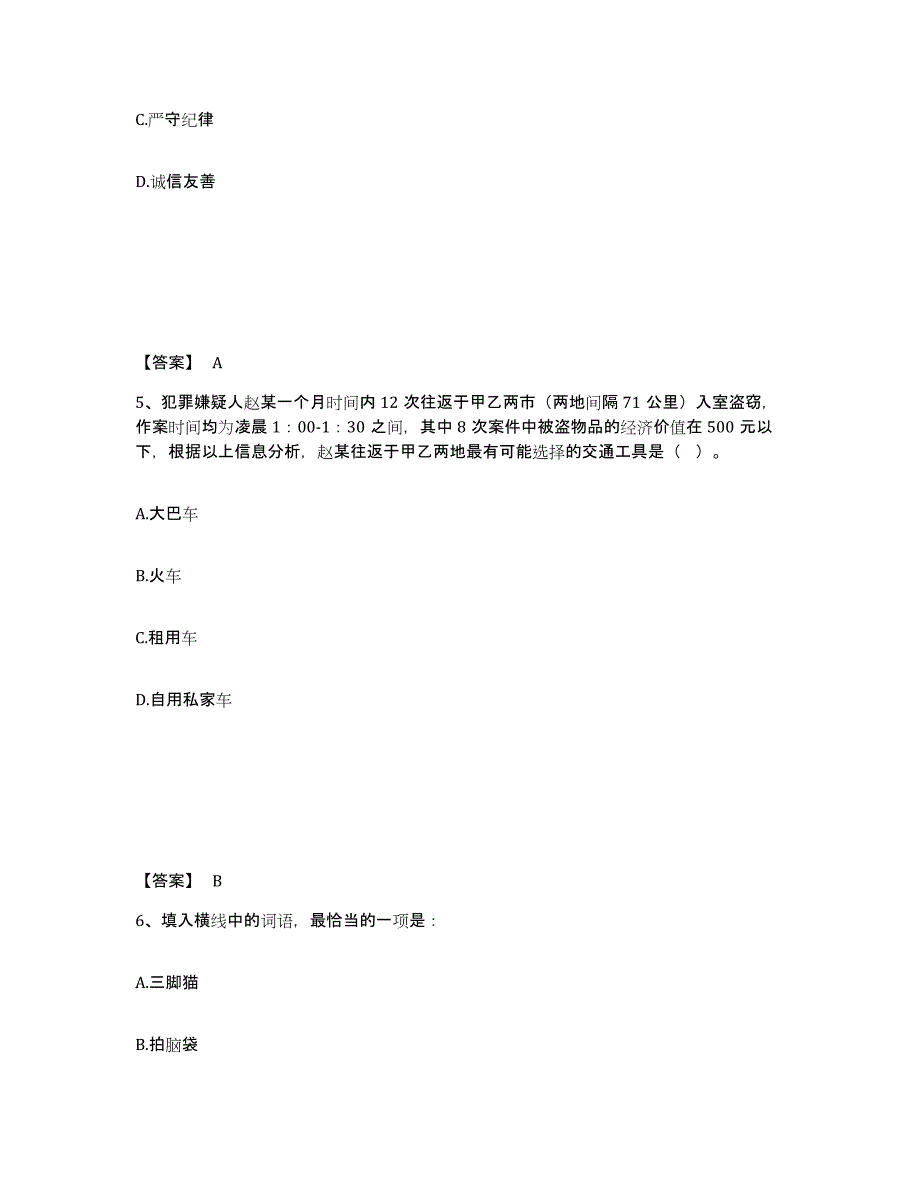 备考2025山西省大同市浑源县公安警务辅助人员招聘能力检测试卷A卷附答案_第3页