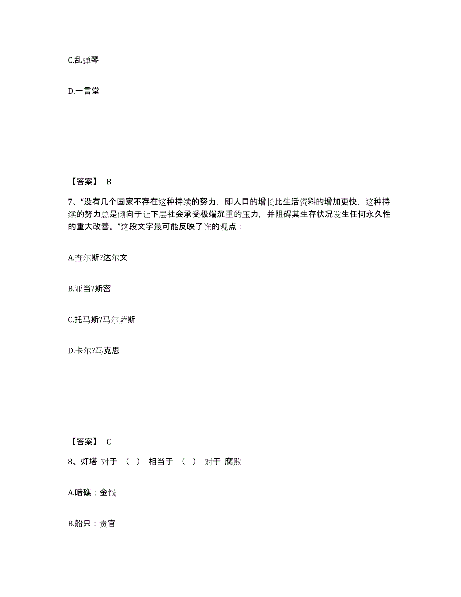 备考2025山西省大同市浑源县公安警务辅助人员招聘能力检测试卷A卷附答案_第4页