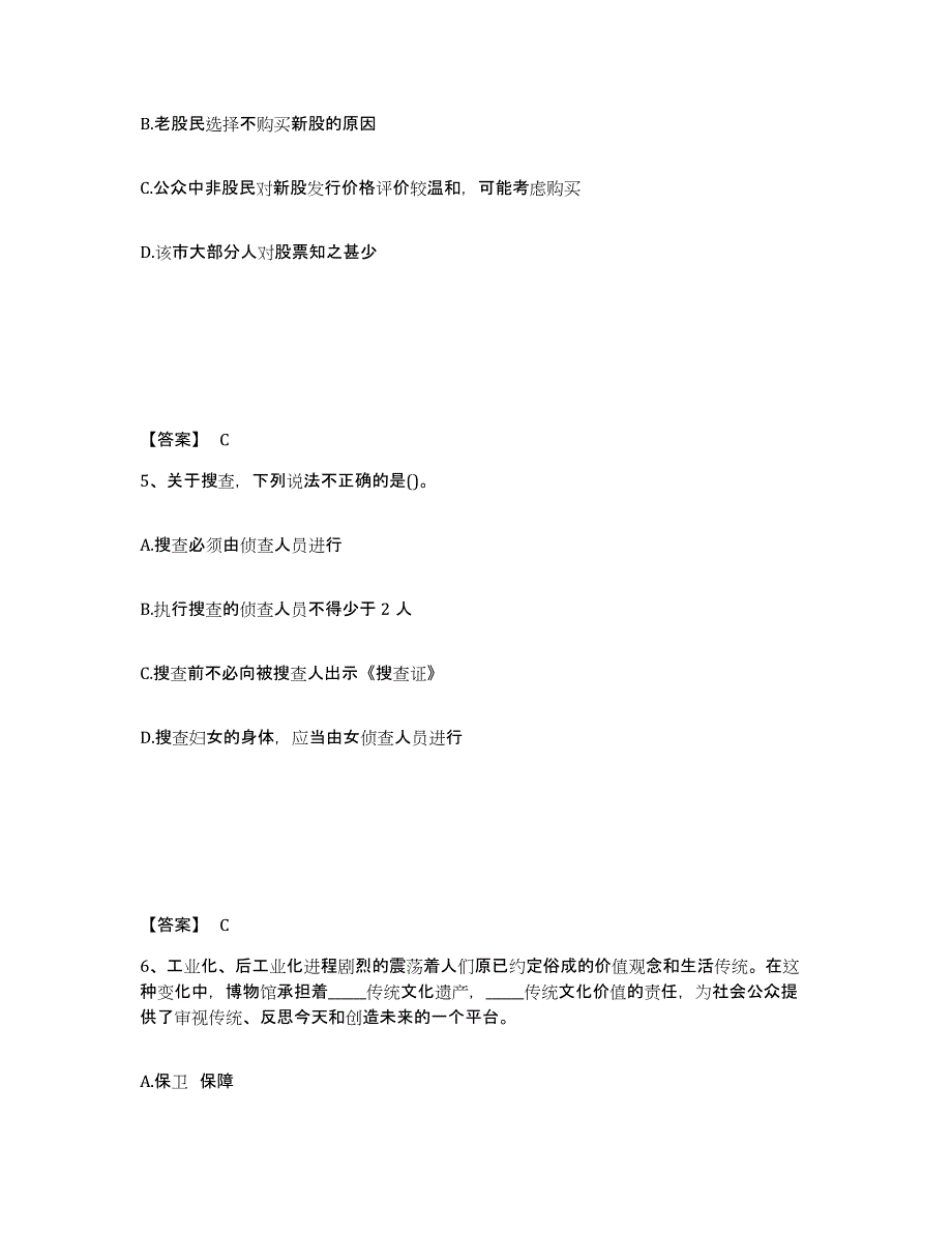 备考2025江苏省盐城市大丰市公安警务辅助人员招聘综合检测试卷B卷含答案_第3页