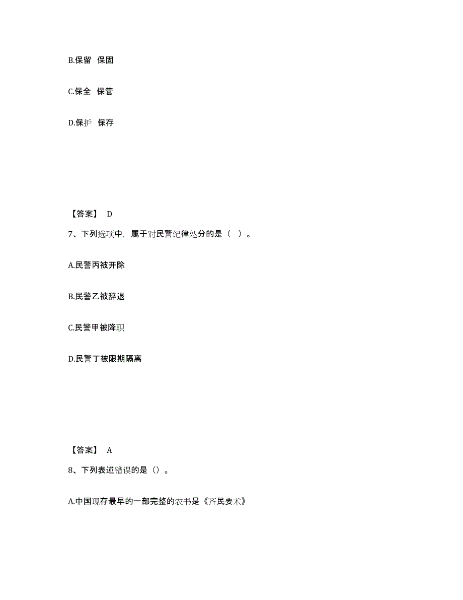 备考2025江苏省盐城市大丰市公安警务辅助人员招聘综合检测试卷B卷含答案_第4页