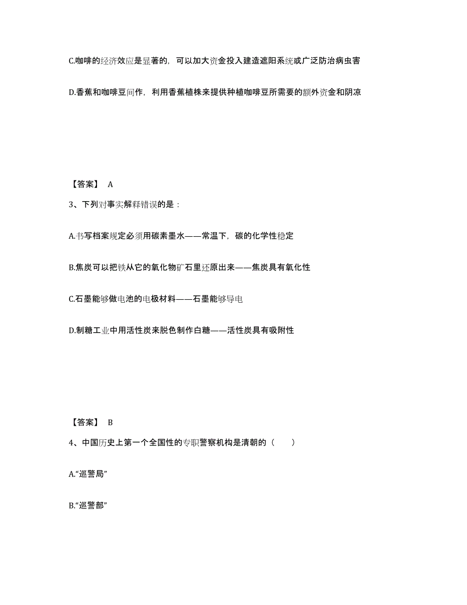 备考2025山东省德州市武城县公安警务辅助人员招聘题库检测试卷B卷附答案_第2页