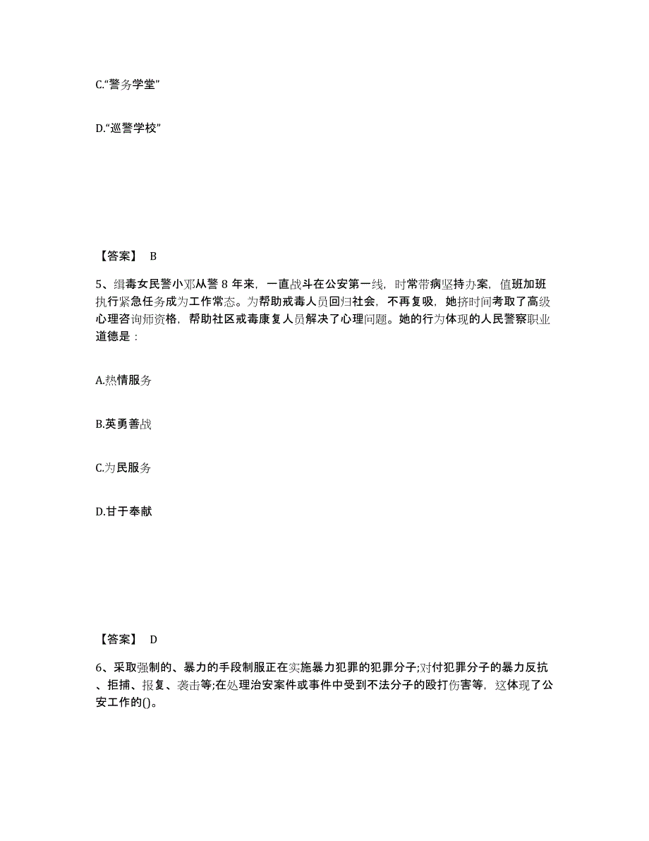 备考2025山东省德州市武城县公安警务辅助人员招聘题库检测试卷B卷附答案_第3页