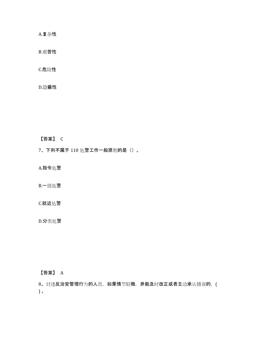 备考2025山东省德州市武城县公安警务辅助人员招聘题库检测试卷B卷附答案_第4页