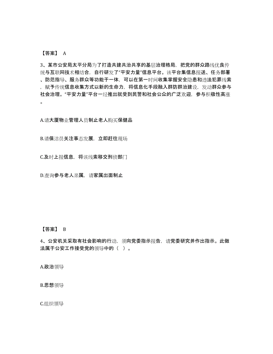 备考2025四川省成都市温江区公安警务辅助人员招聘押题练习试卷B卷附答案_第2页