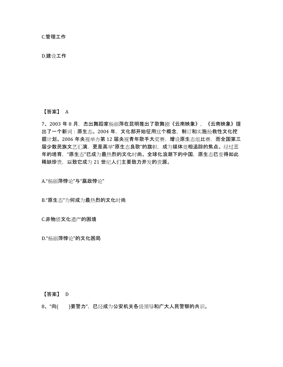 备考2025四川省成都市温江区公安警务辅助人员招聘押题练习试卷B卷附答案_第4页