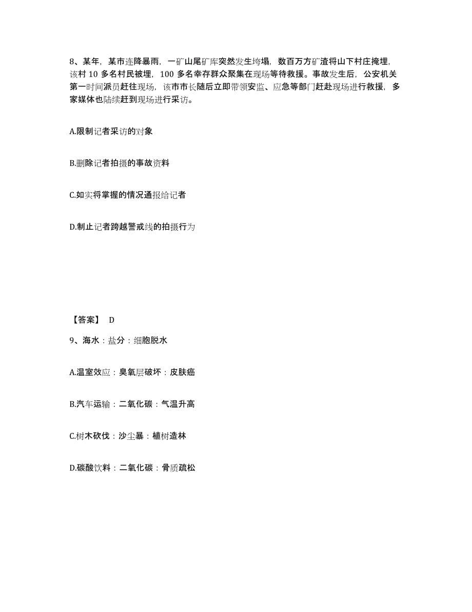 备考2025四川省凉山彝族自治州普格县公安警务辅助人员招聘综合练习试卷A卷附答案_第5页