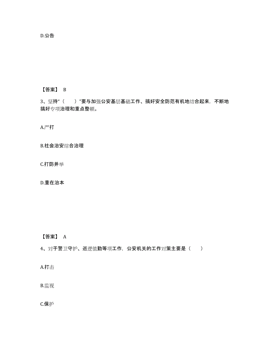 备考2025吉林省长春市德惠市公安警务辅助人员招聘题库附答案（典型题）_第2页