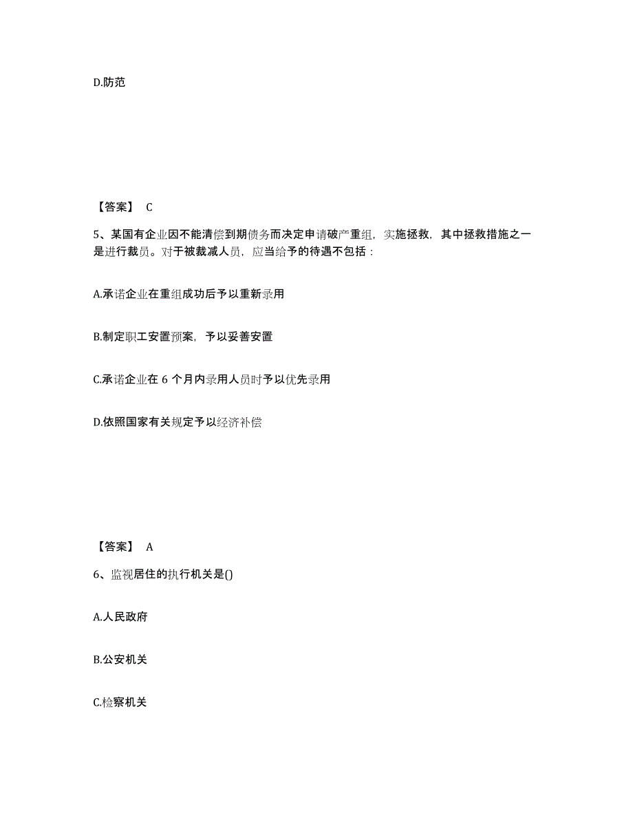 备考2025吉林省长春市德惠市公安警务辅助人员招聘题库附答案（典型题）_第3页