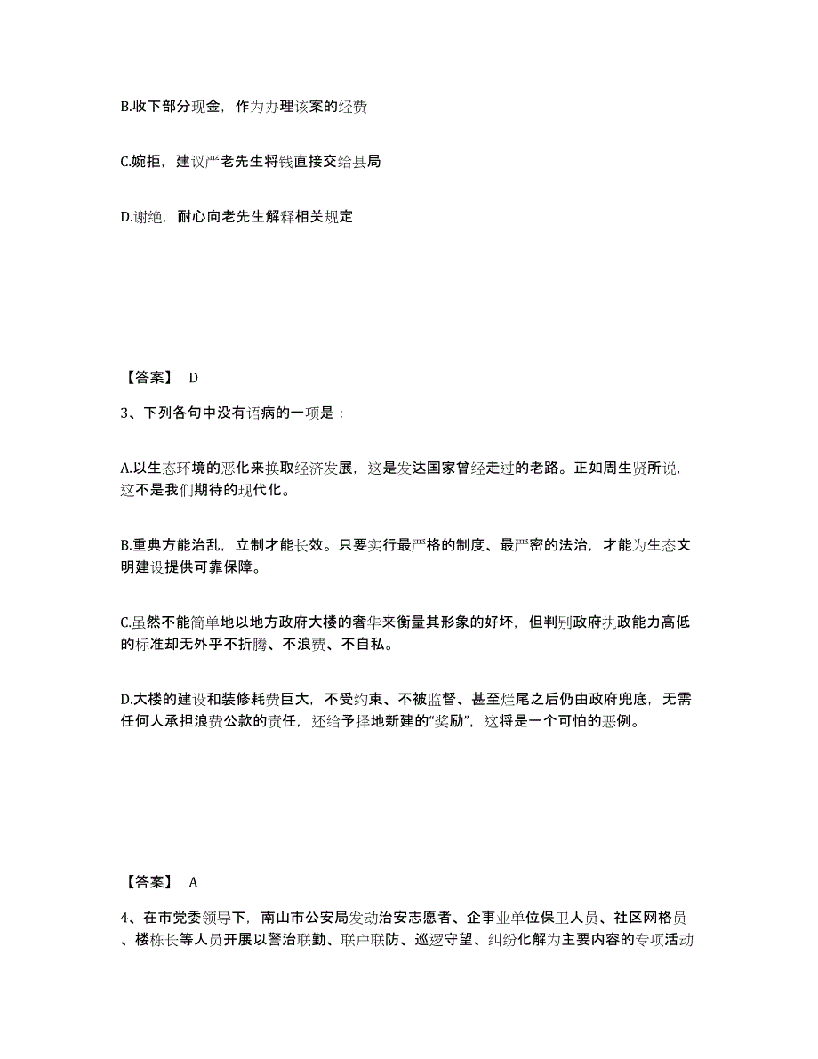 备考2025山西省长治市黎城县公安警务辅助人员招聘高分题库附答案_第2页