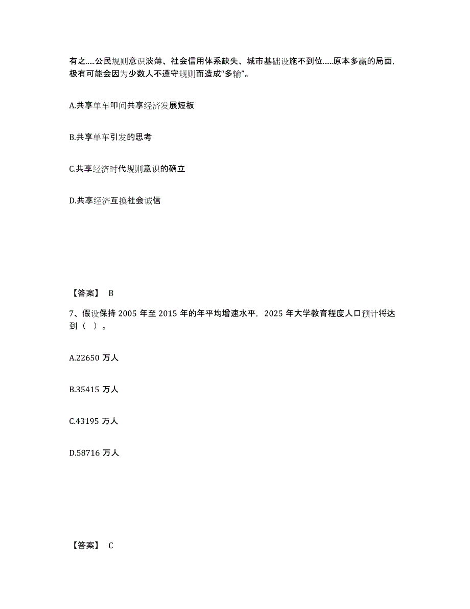 备考2025江西省赣州市龙南县公安警务辅助人员招聘模考预测题库(夺冠系列)_第4页