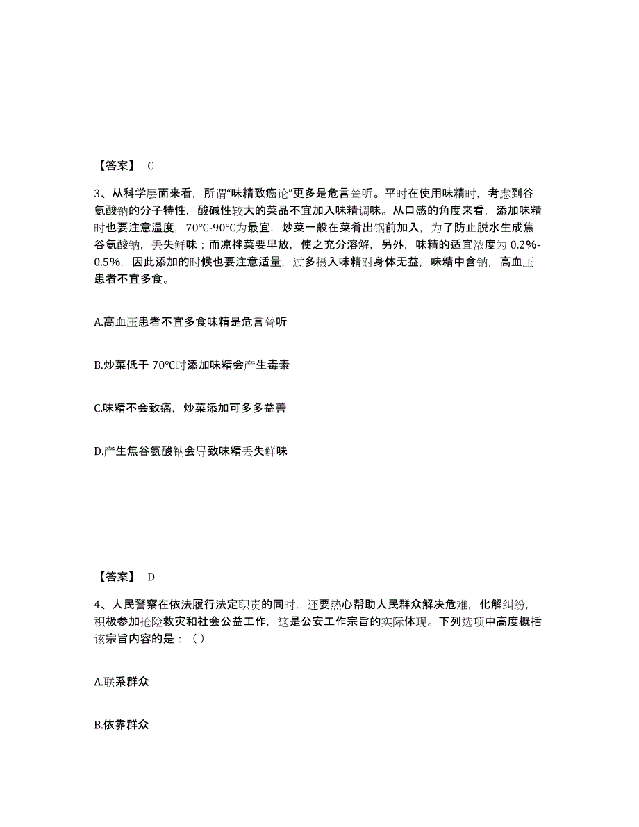 备考2025广西壮族自治区柳州市城中区公安警务辅助人员招聘高分通关题库A4可打印版_第2页
