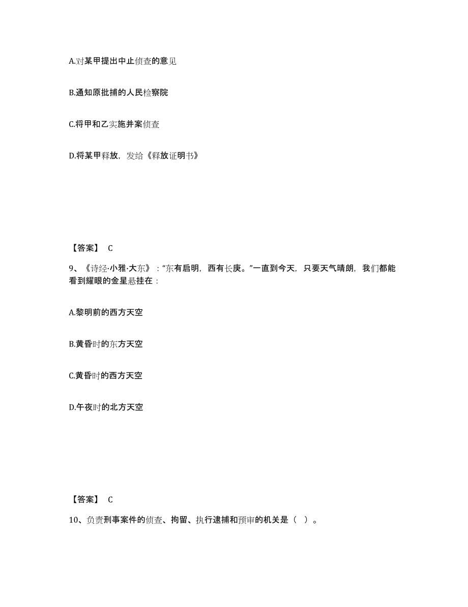 备考2025广西壮族自治区柳州市城中区公安警务辅助人员招聘高分通关题库A4可打印版_第5页