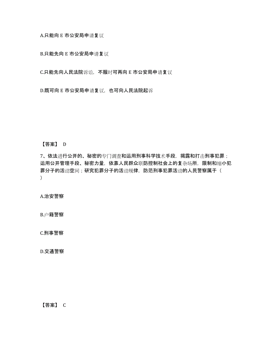 备考2025陕西省宝鸡市眉县公安警务辅助人员招聘押题练习试卷A卷附答案_第4页