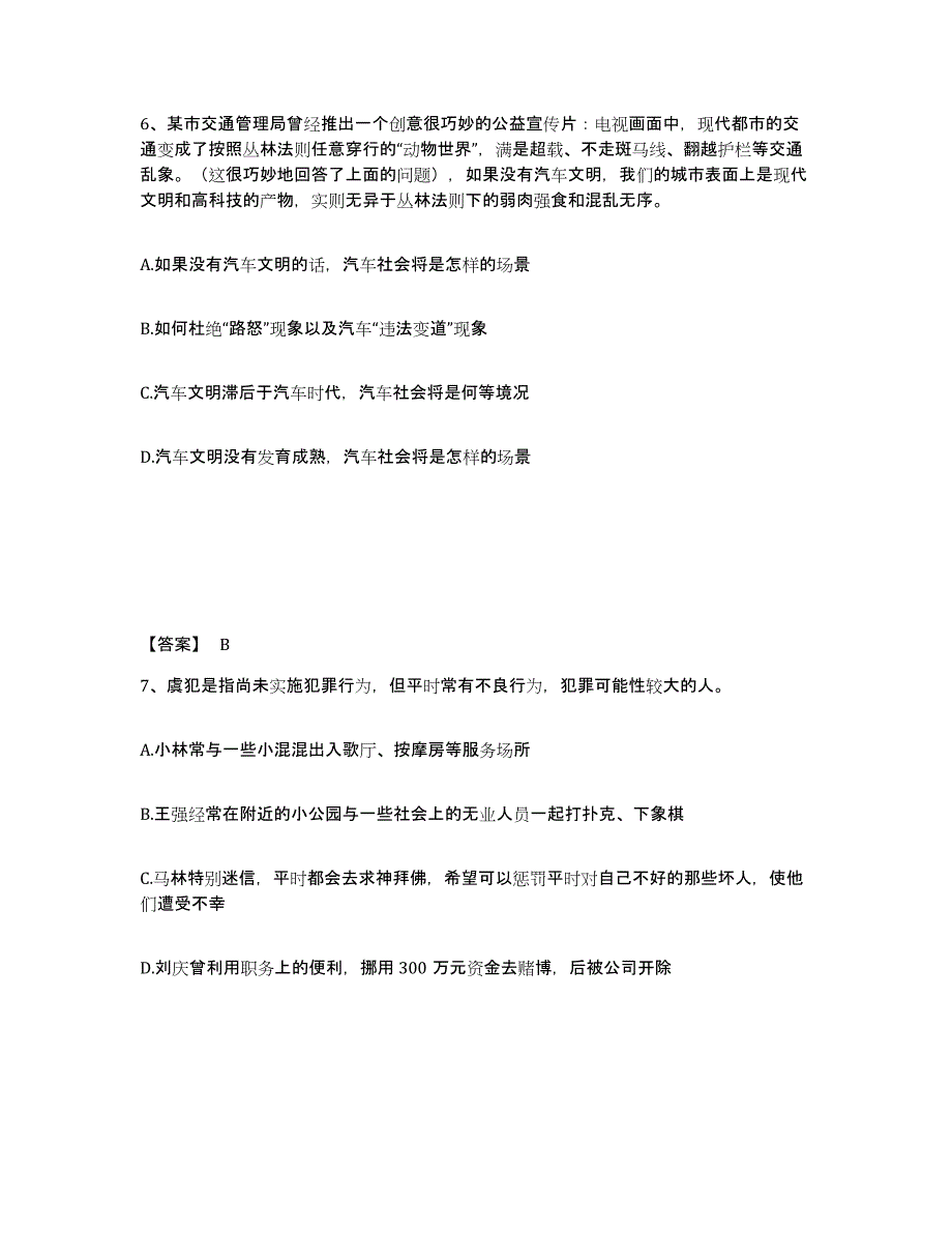 备考2025广西壮族自治区河池市金城江区公安警务辅助人员招聘考前冲刺模拟试卷A卷含答案_第4页