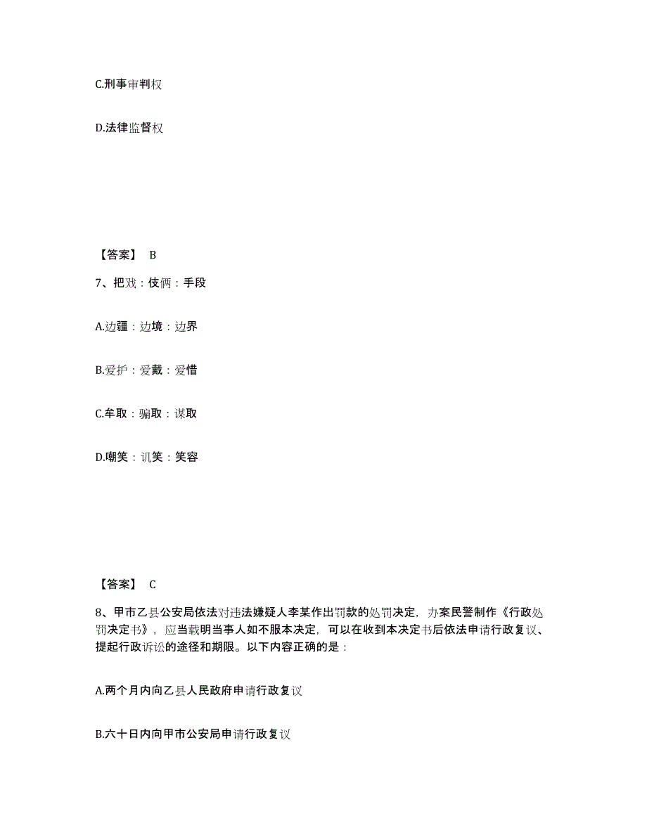 备考2025江苏省无锡市江阴市公安警务辅助人员招聘考前自测题及答案_第4页