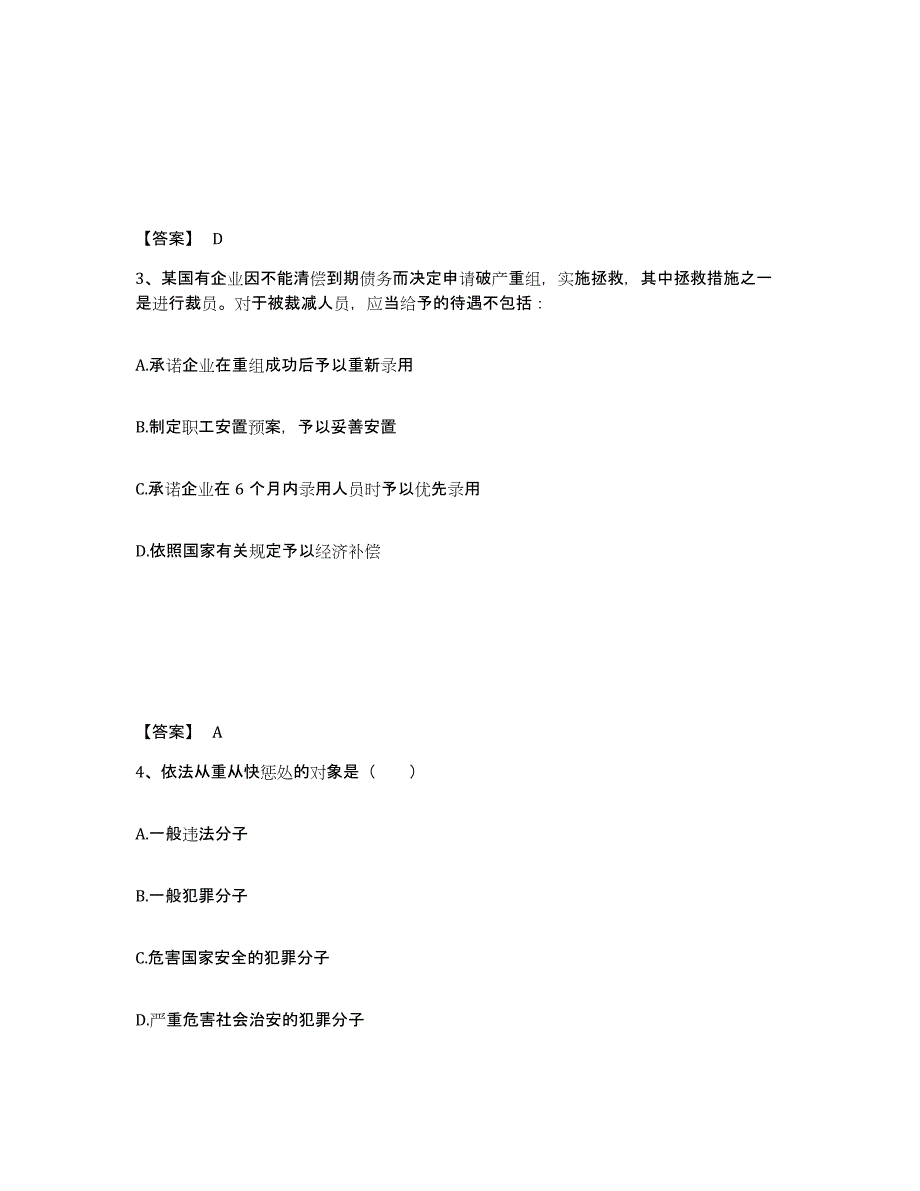 备考2025吉林省辽源市西安区公安警务辅助人员招聘强化训练试卷A卷附答案_第2页