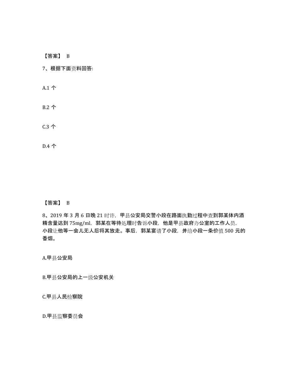 备考2025吉林省辽源市西安区公安警务辅助人员招聘强化训练试卷A卷附答案_第4页