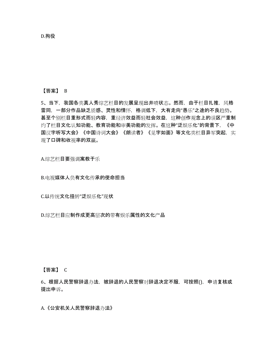 备考2025四川省成都市锦江区公安警务辅助人员招聘能力提升试卷A卷附答案_第3页