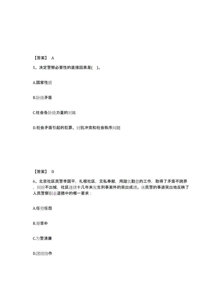 备考2025山西省临汾市襄汾县公安警务辅助人员招聘题库练习试卷B卷附答案_第3页