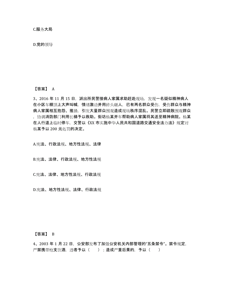 备考2025吉林省四平市铁东区公安警务辅助人员招聘押题练习试题A卷含答案_第2页